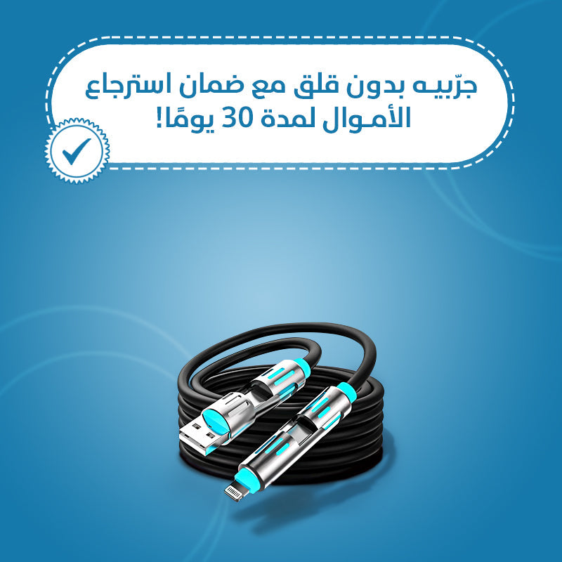 كابل شحن 4 في 1