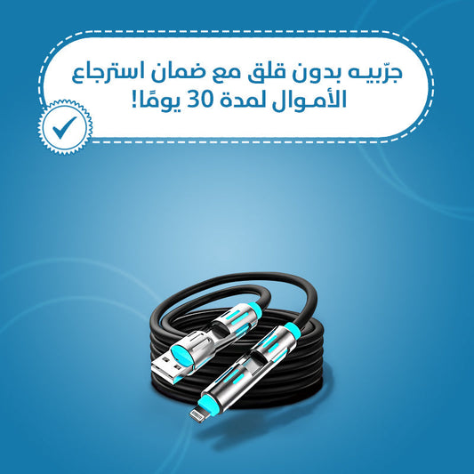 كابل شحن 4 في 1